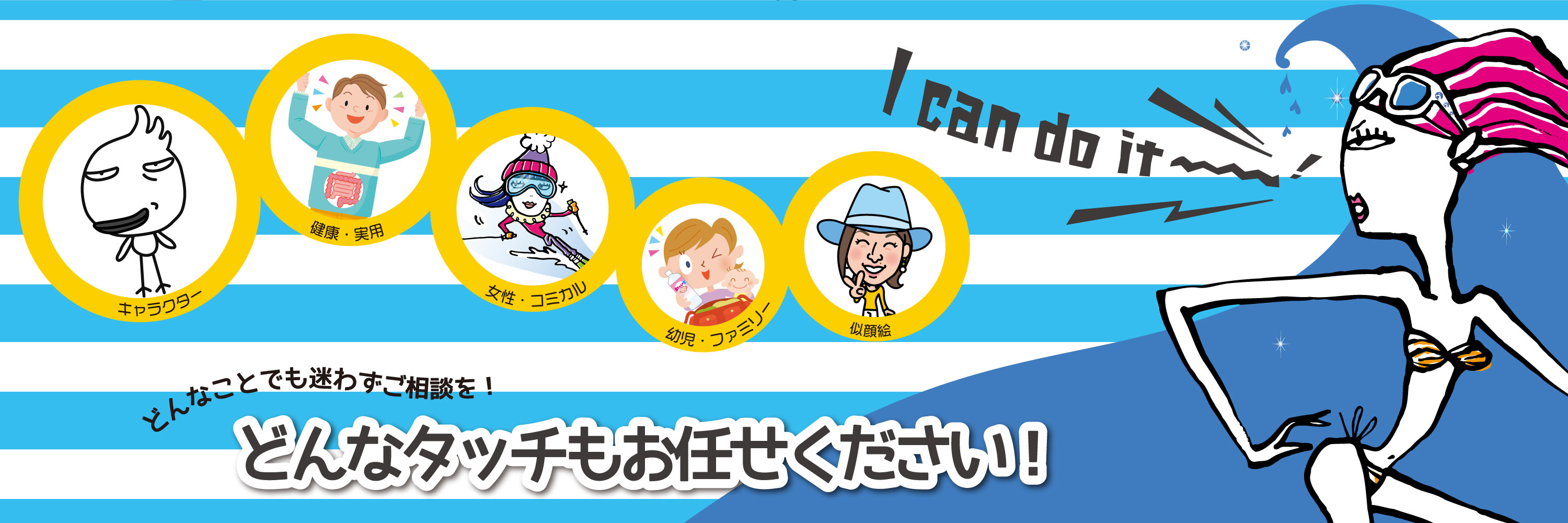 どんなことでも迷わずご相談を！どんなタッチもお任せください！