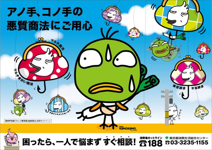 若者向け悪質商法被害防止キャンペーン