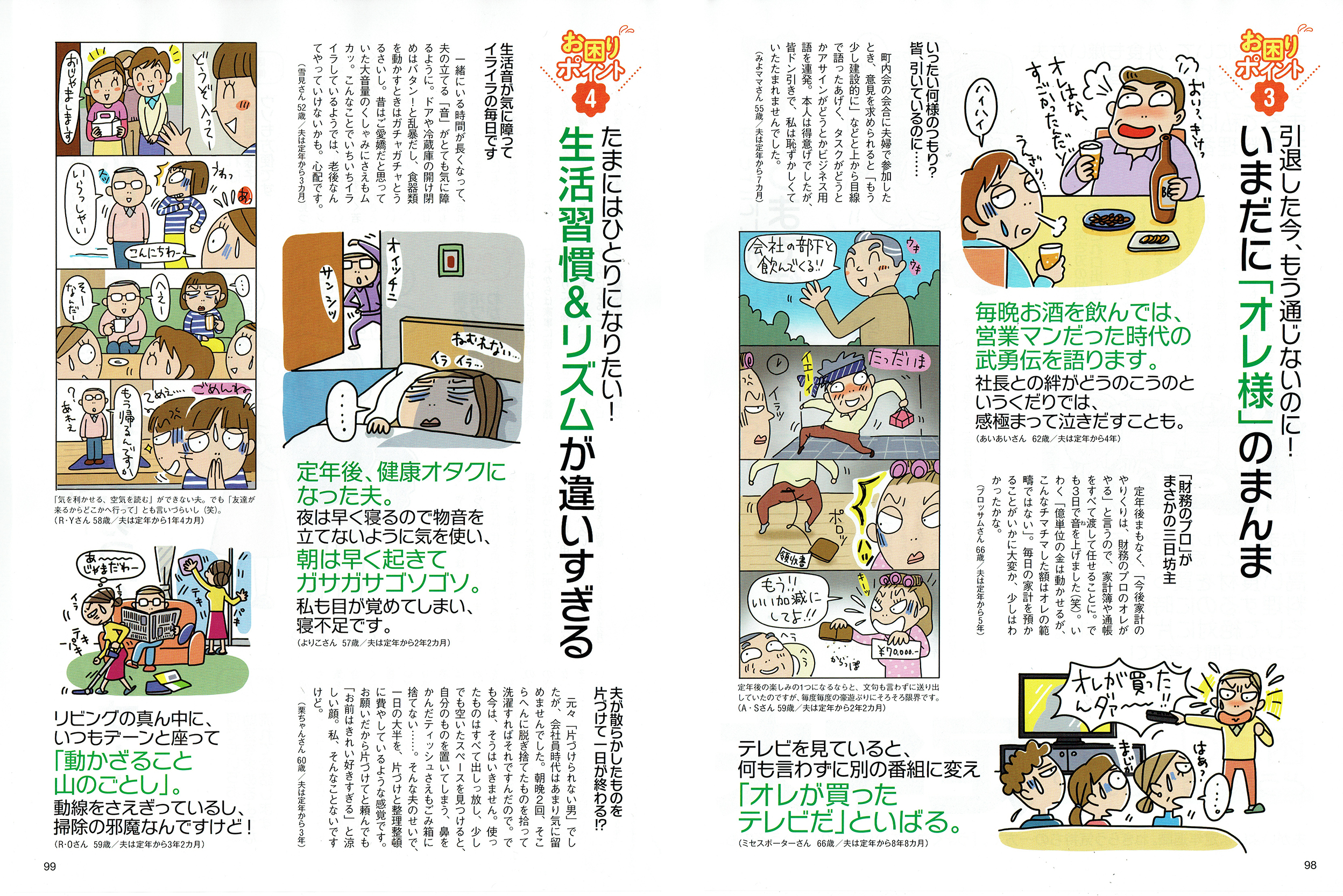 主婦の友社　ゆうゆう　4コマ漫画とイラスト