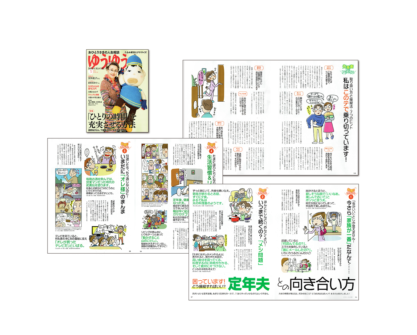 主婦の友社ゆうゆう　イラスト・漫画