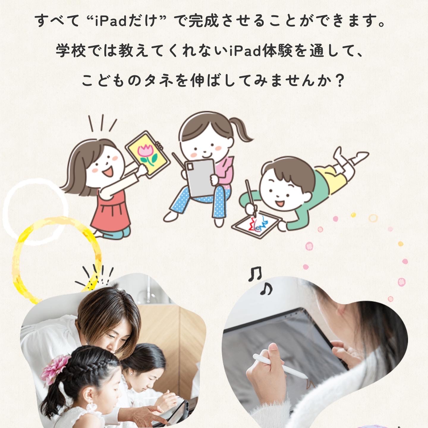 ipad専門お絵描き教室開講中