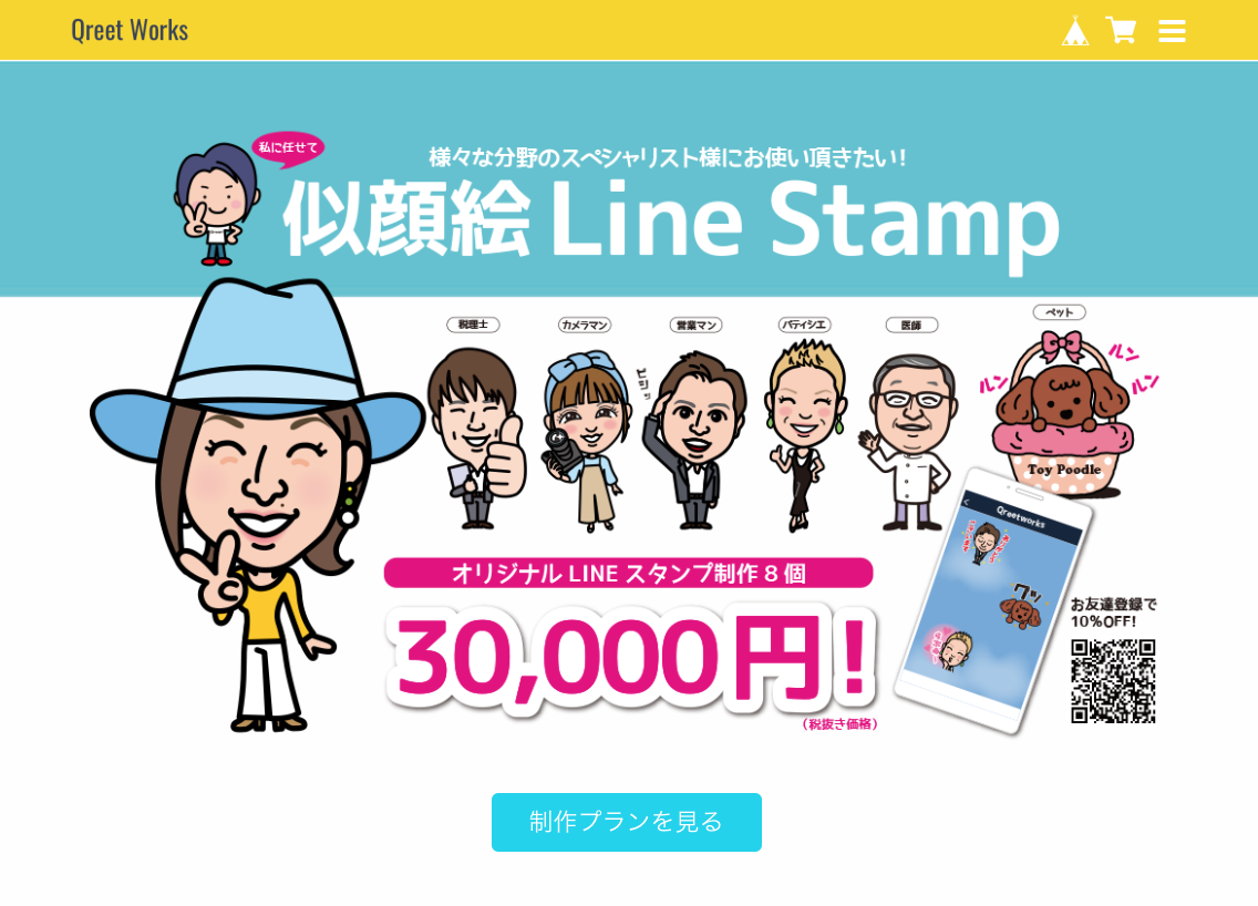 似顔絵LINEスタンプ制作　ご利用の流れ