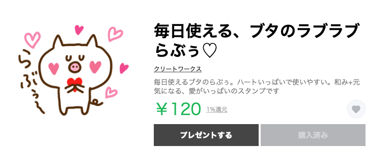 新作LINEスタンプ「ラブラブらぶぅ」