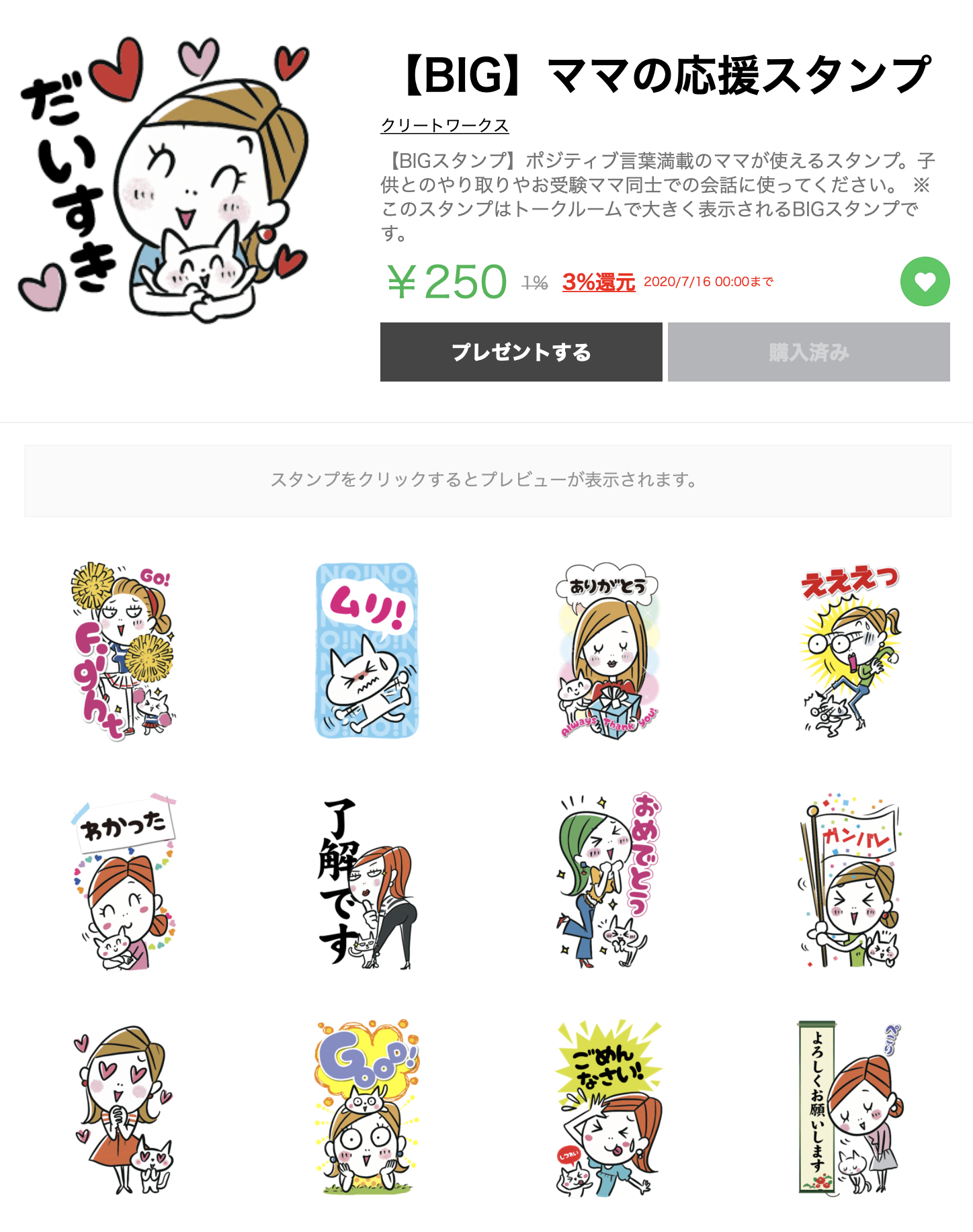 ラインスタンプ【BIG】販売中！