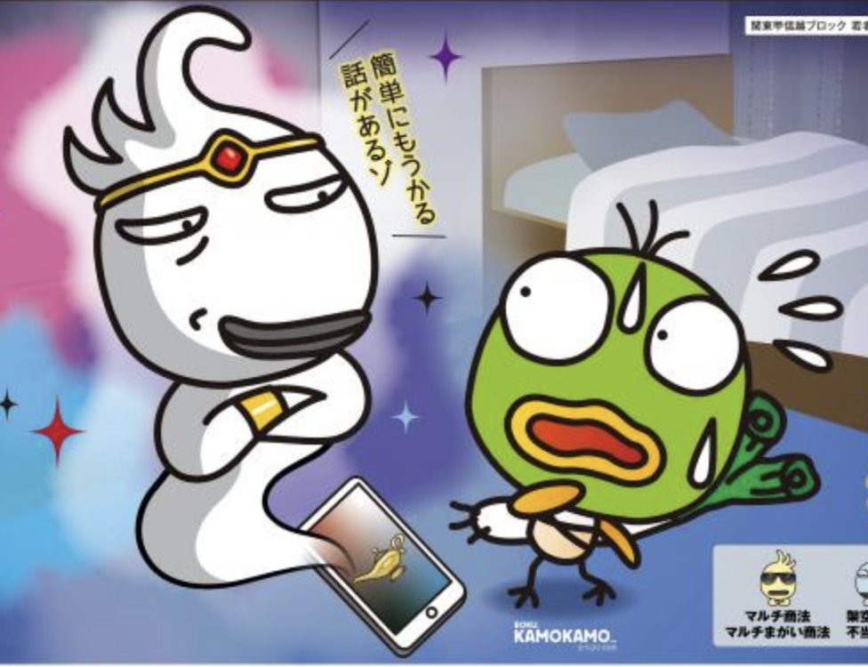 2021年悪質商法防止キャンペーン