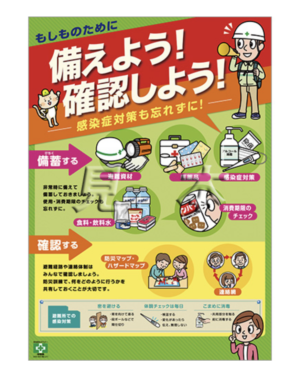 防災・備えようポスター販売/中災防