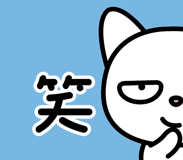 LINEスタンプ　ゴロ猫の日常スタンプ