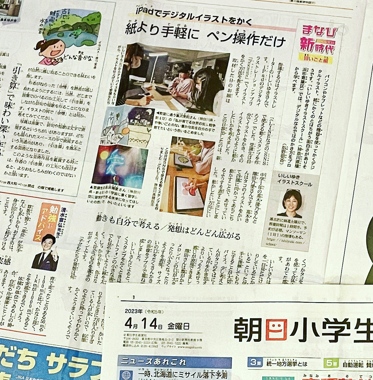朝日こども新聞に掲載されました